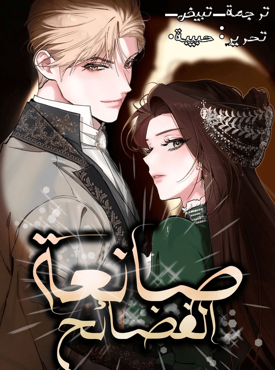 Scandal Maker